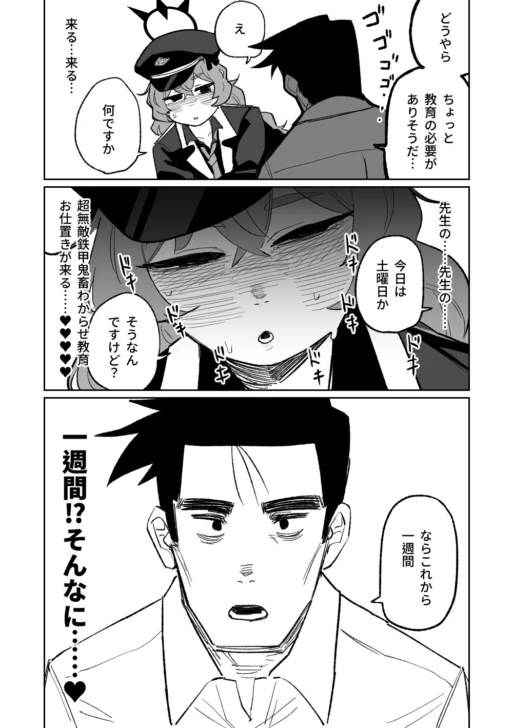 イロハはお仕置きされたい - page10