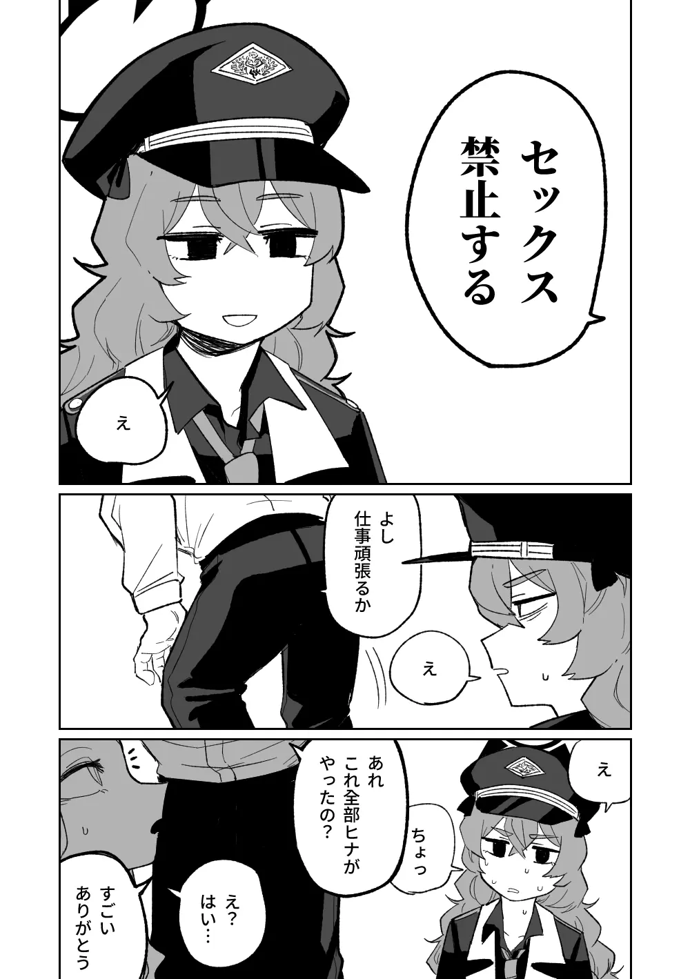 イロハはお仕置きされたい - page11