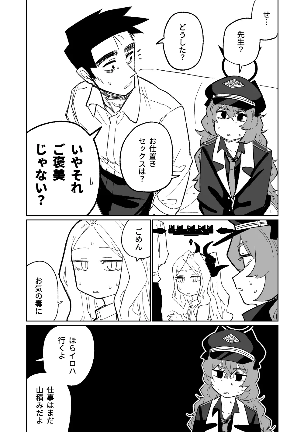 イロハはお仕置きされたい - page12