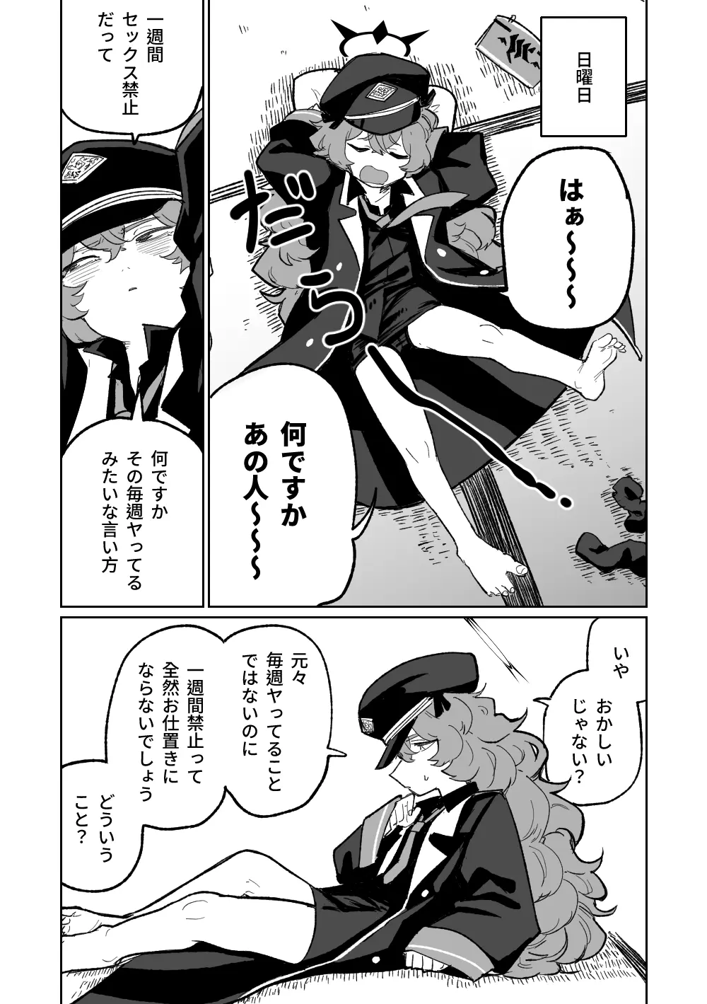 イロハはお仕置きされたい - page13