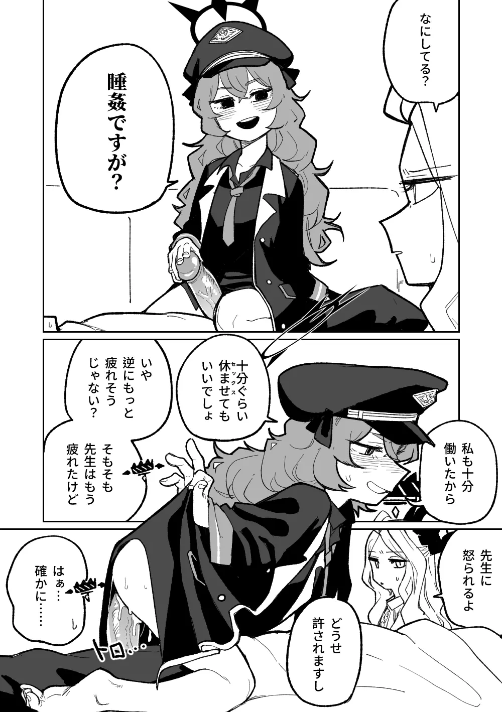 イロハはお仕置きされたい - page2