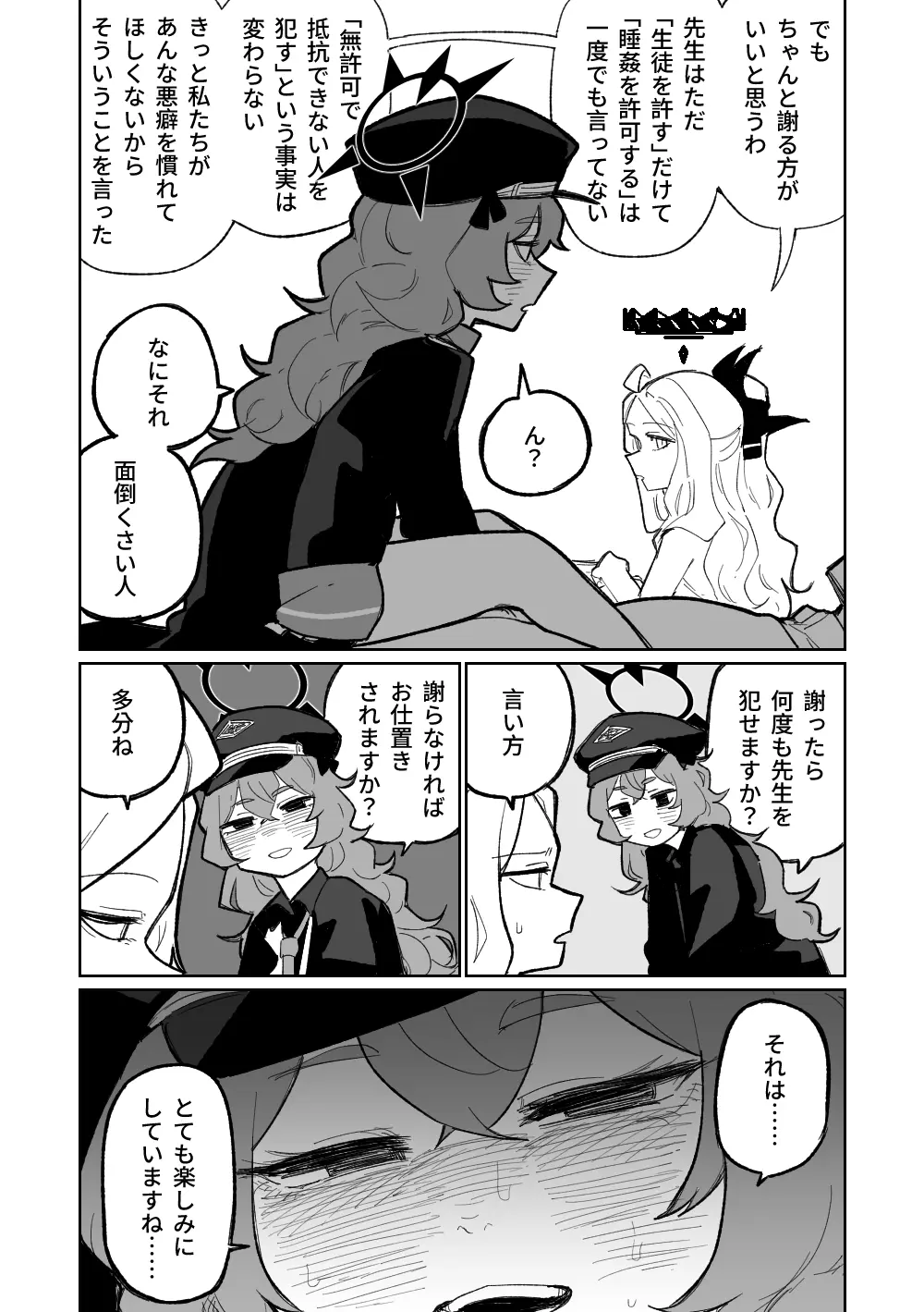 イロハはお仕置きされたい - page4