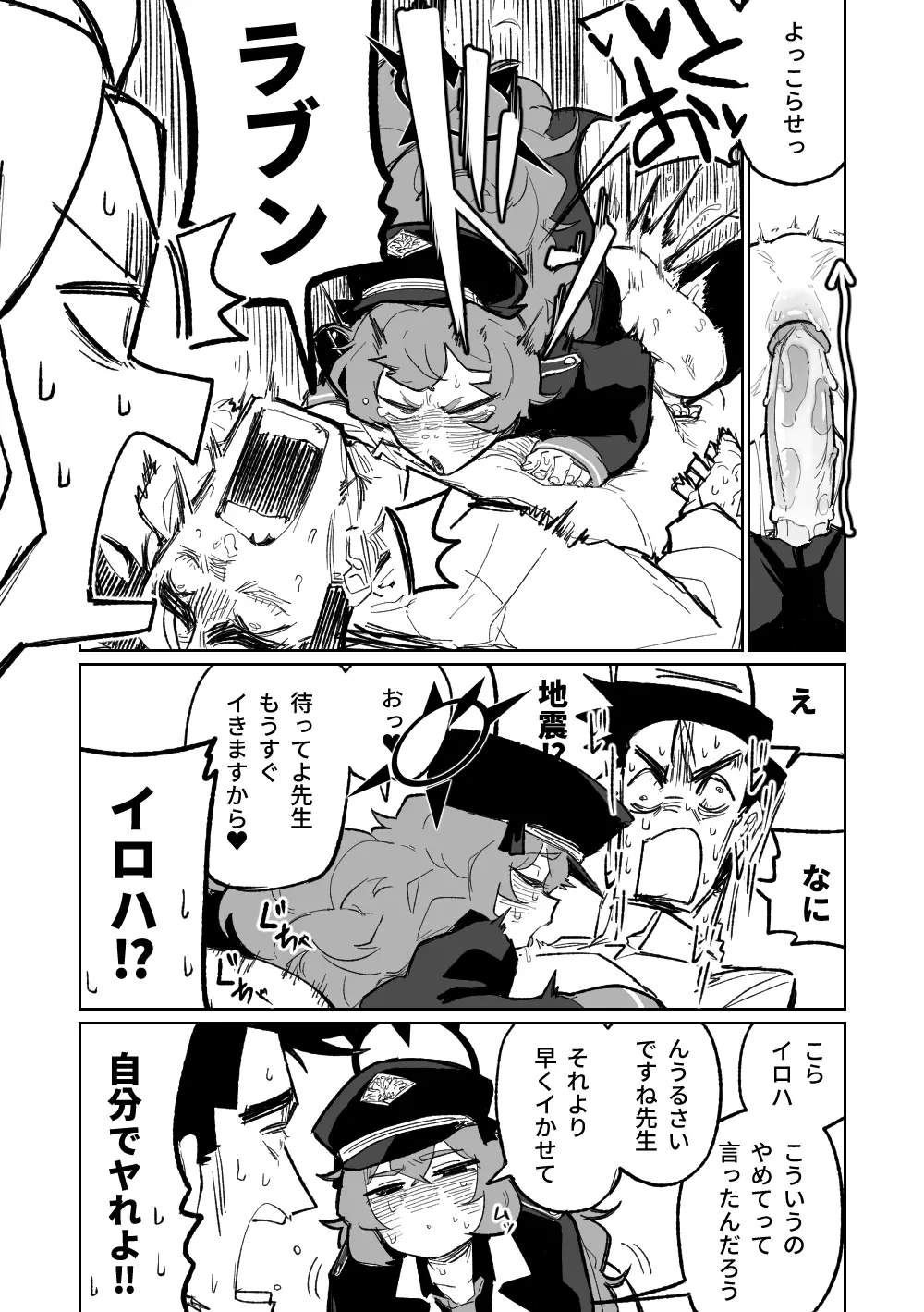 イロハはお仕置きされたい - page5