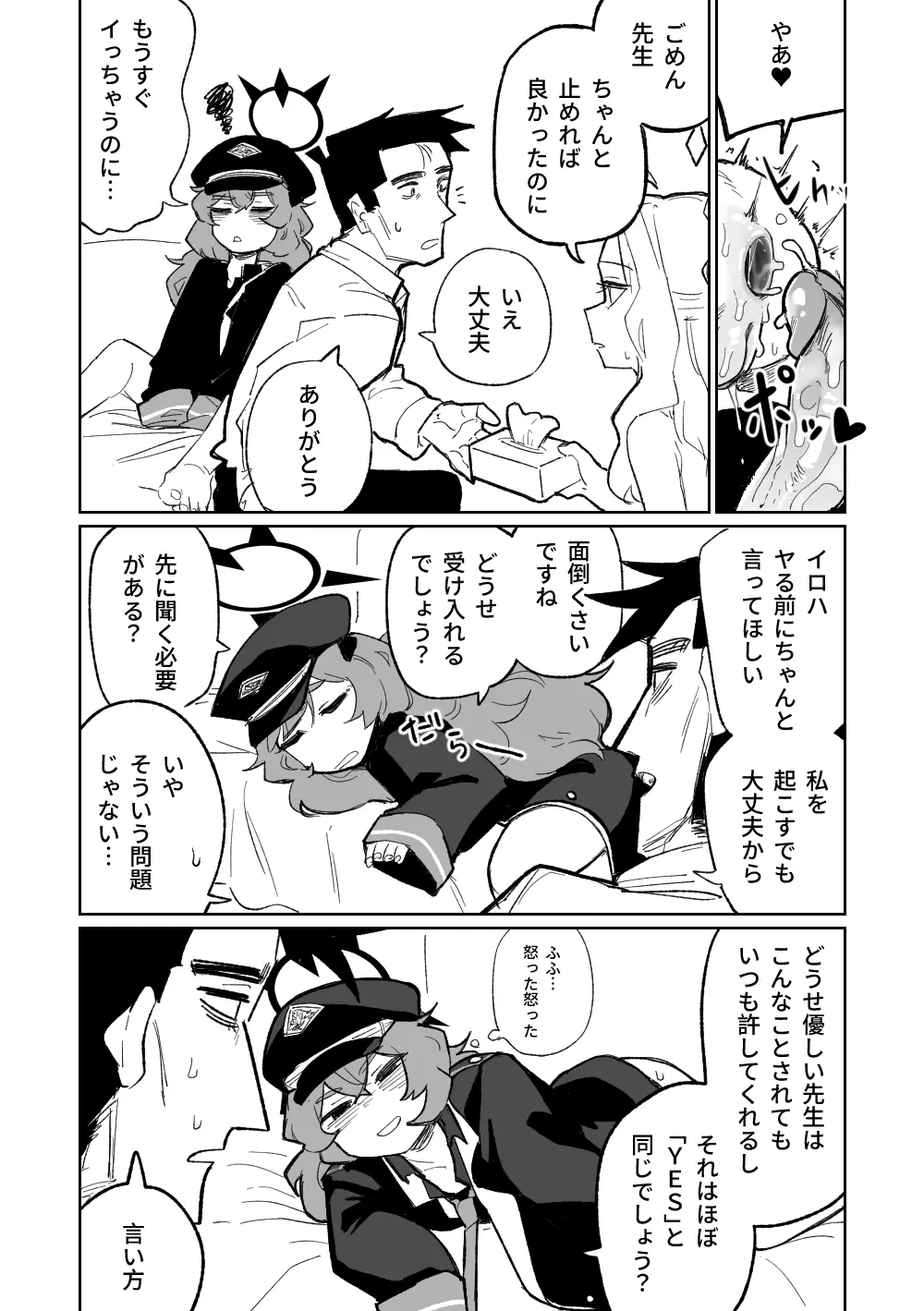 イロハはお仕置きされたい - page6