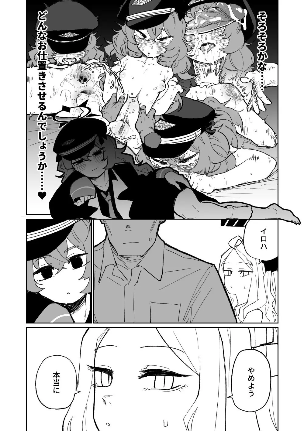 イロハはお仕置きされたい - page7