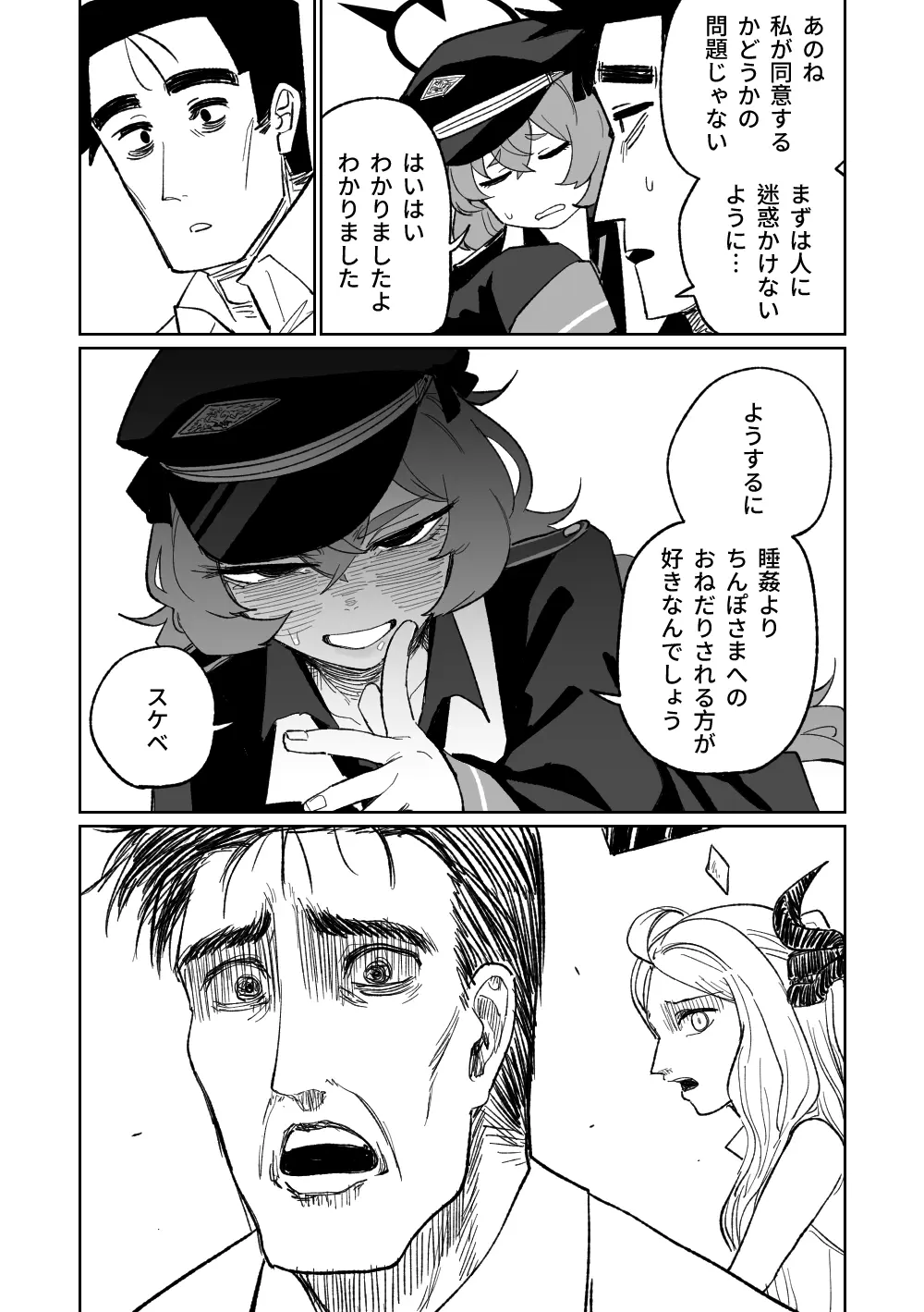 イロハはお仕置きされたい - page9