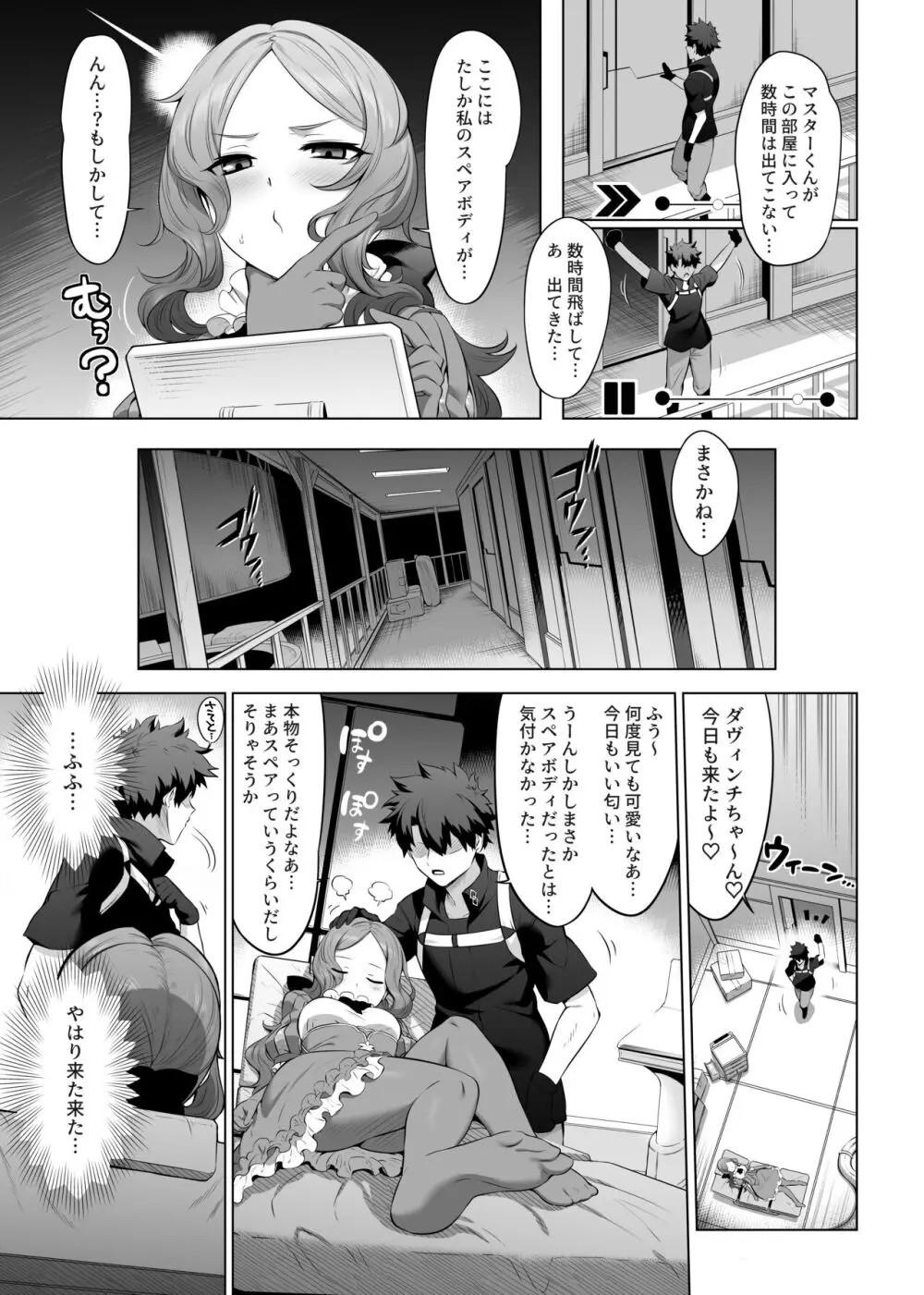 ダヴィンチちゃん★コード - page20