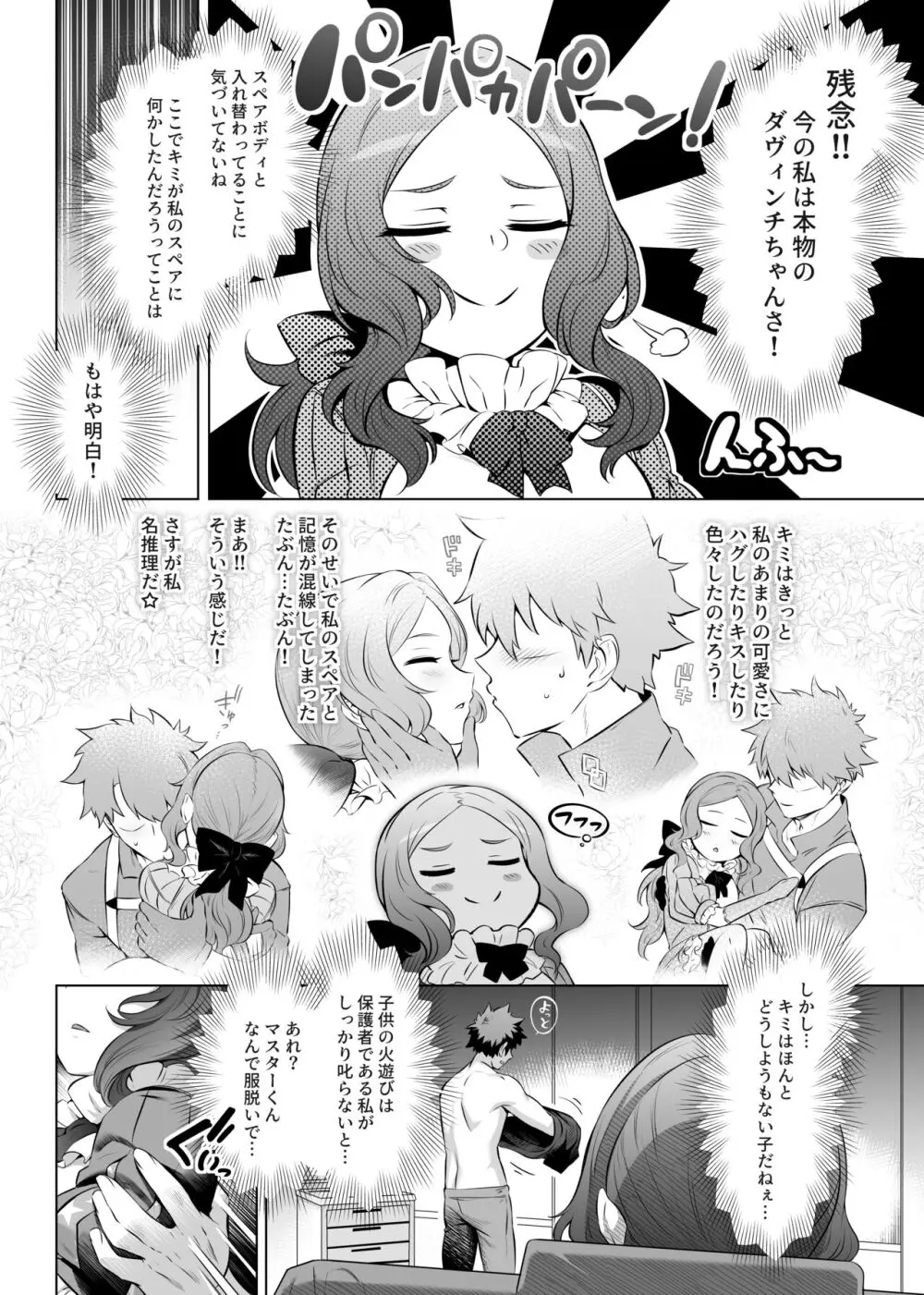 ダヴィンチちゃん★コード - page21