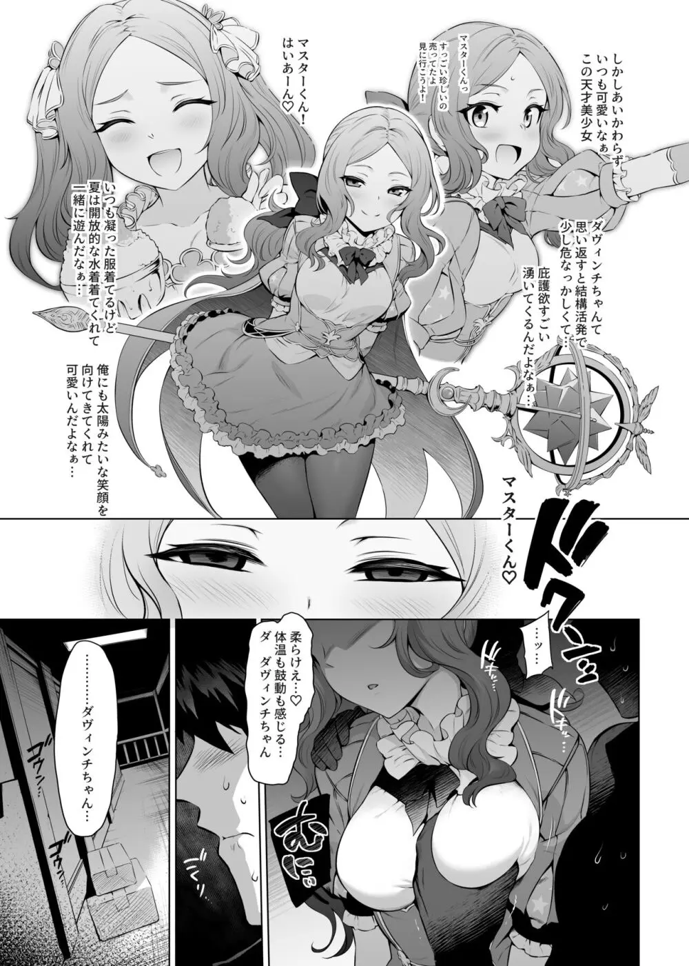 ダヴィンチちゃん★コード - page6