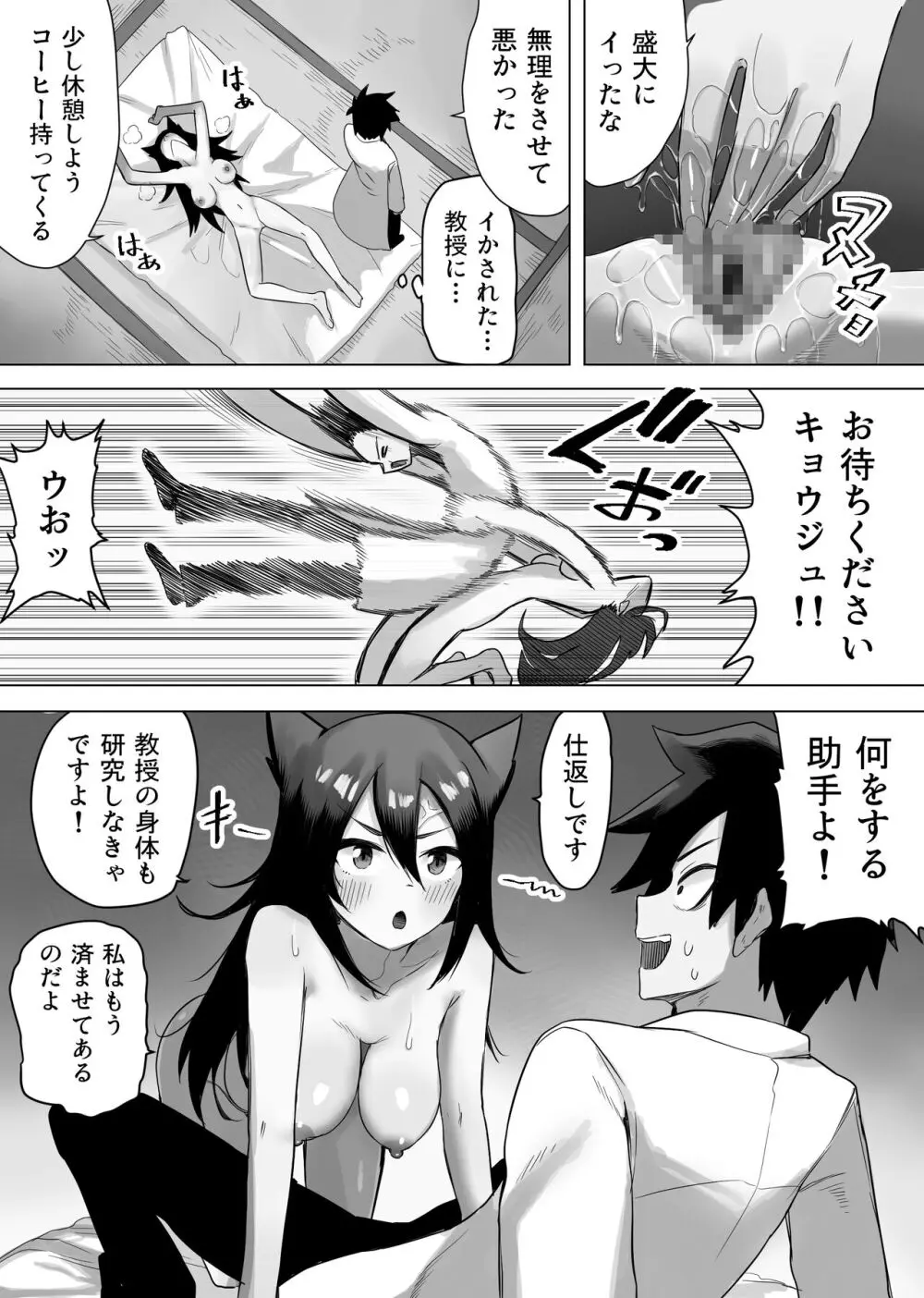 お薬使って性転換 じっくりたっぷり検査して - page14