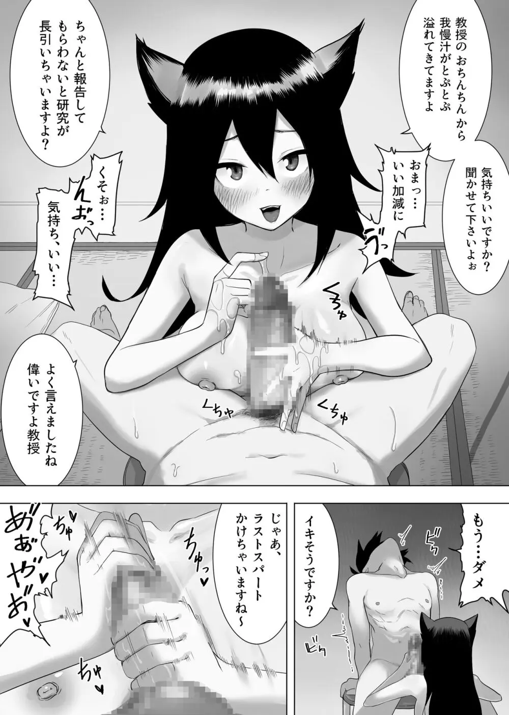 お薬使って性転換 じっくりたっぷり検査して - page17