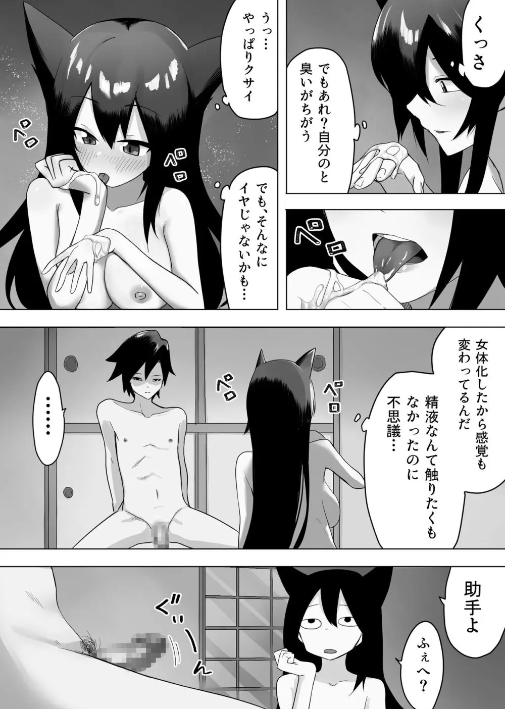 お薬使って性転換 じっくりたっぷり検査して - page19