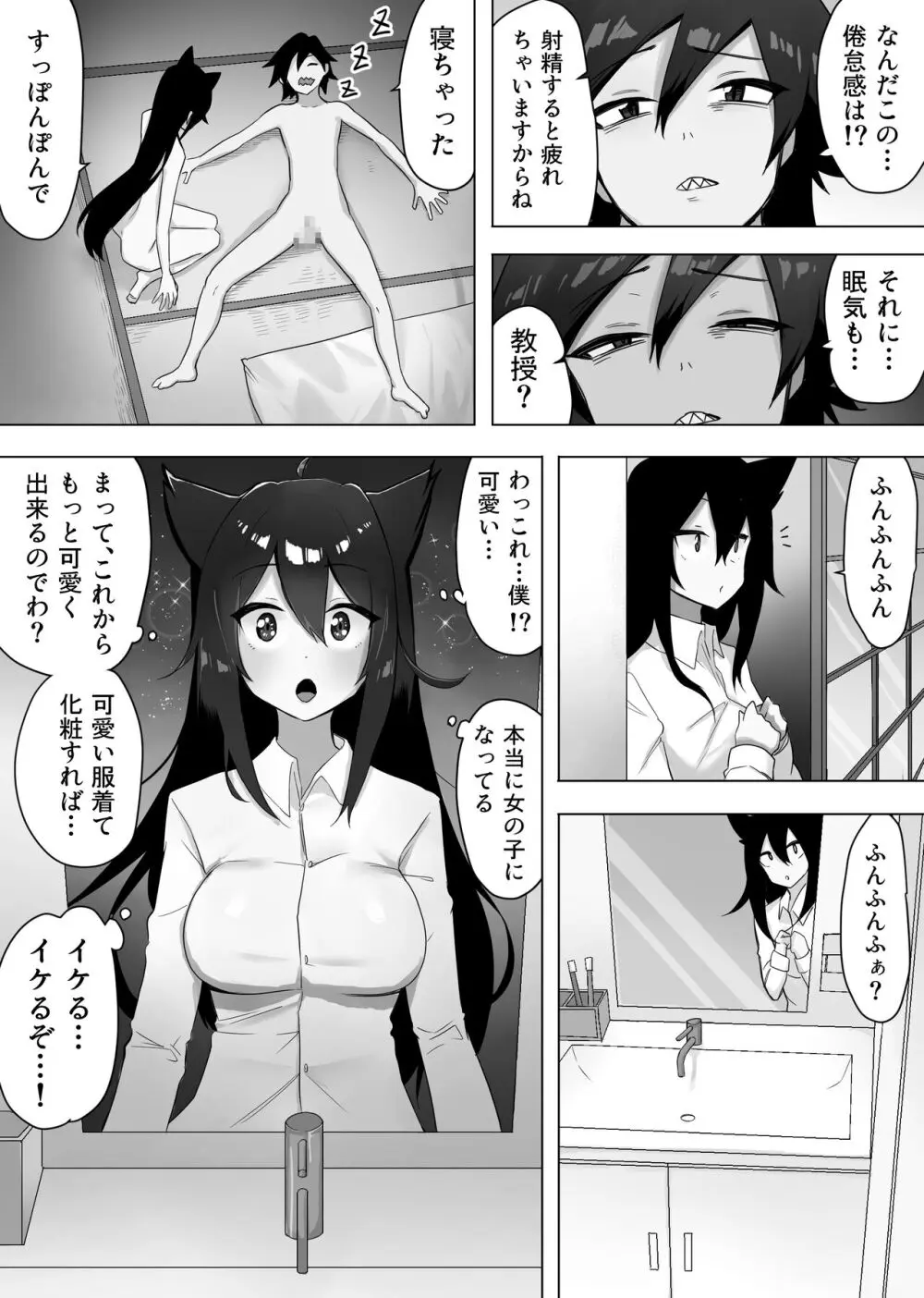 お薬使って性転換 じっくりたっぷり検査して - page30