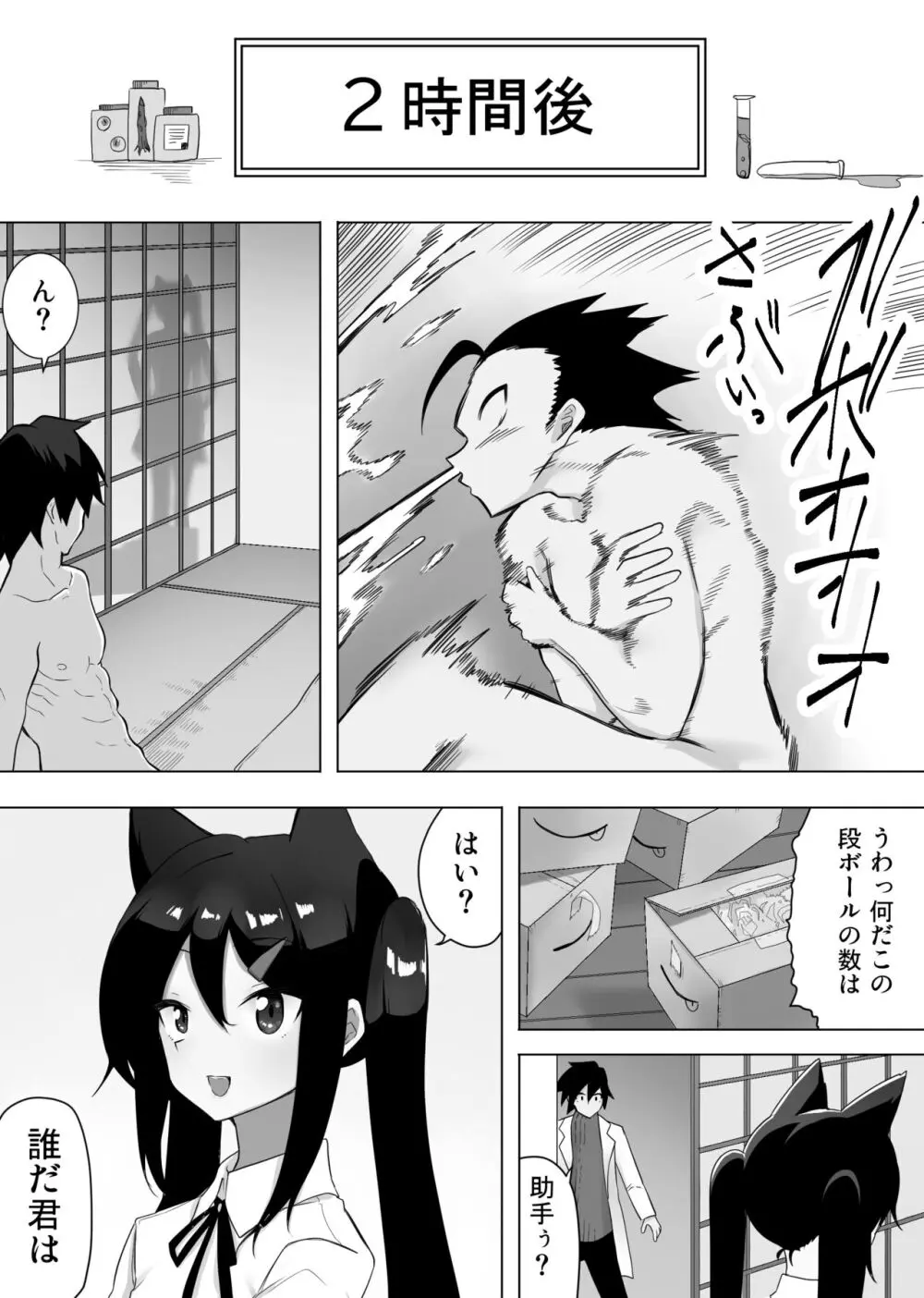 お薬使って性転換 じっくりたっぷり検査して - page31