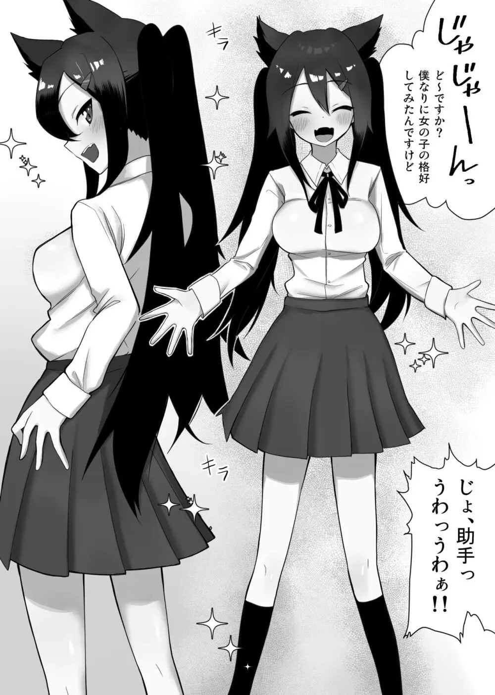 お薬使って性転換 じっくりたっぷり検査して - page32