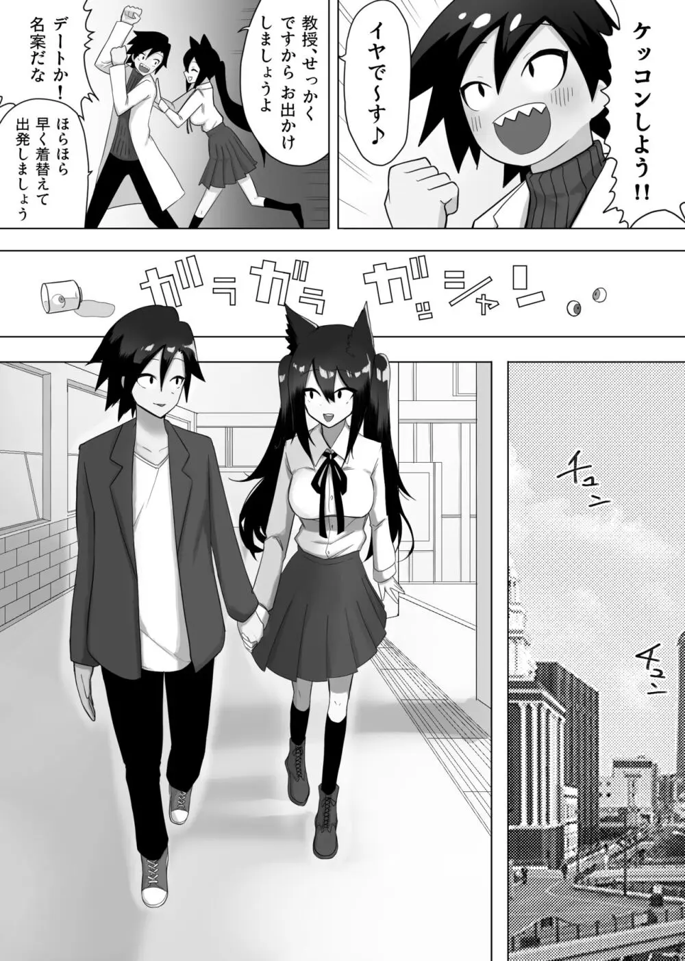 お薬使って性転換 じっくりたっぷり検査して - page33