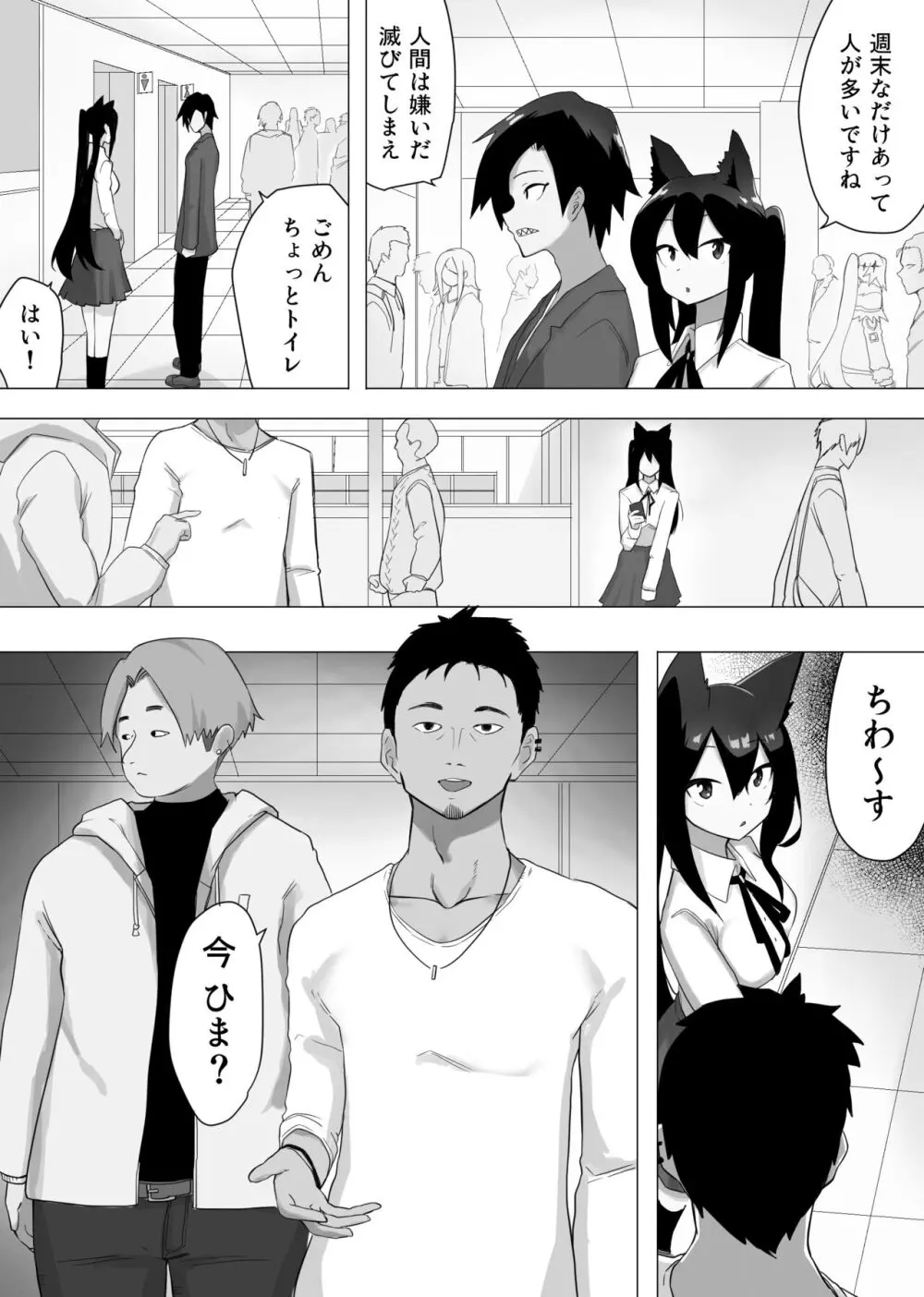 お薬使って性転換 じっくりたっぷり検査して - page34