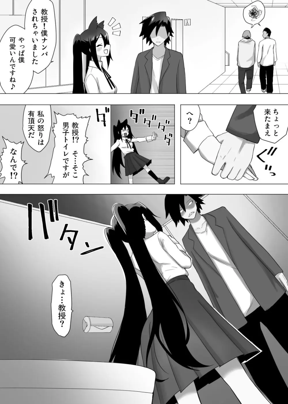 お薬使って性転換 じっくりたっぷり検査して - page36