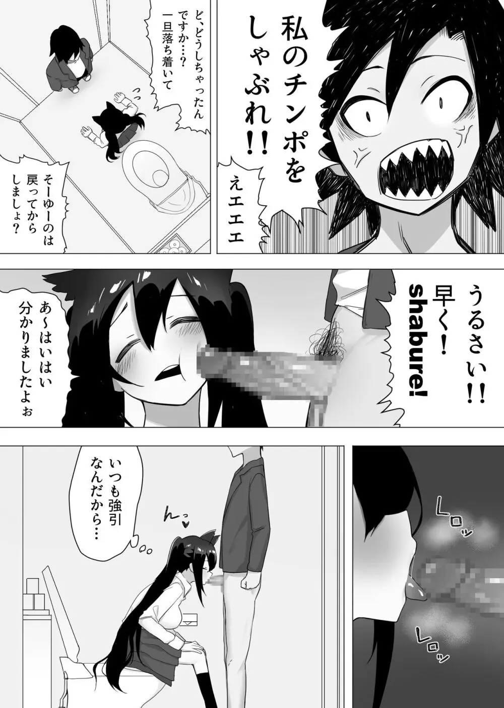 お薬使って性転換 じっくりたっぷり検査して - page37