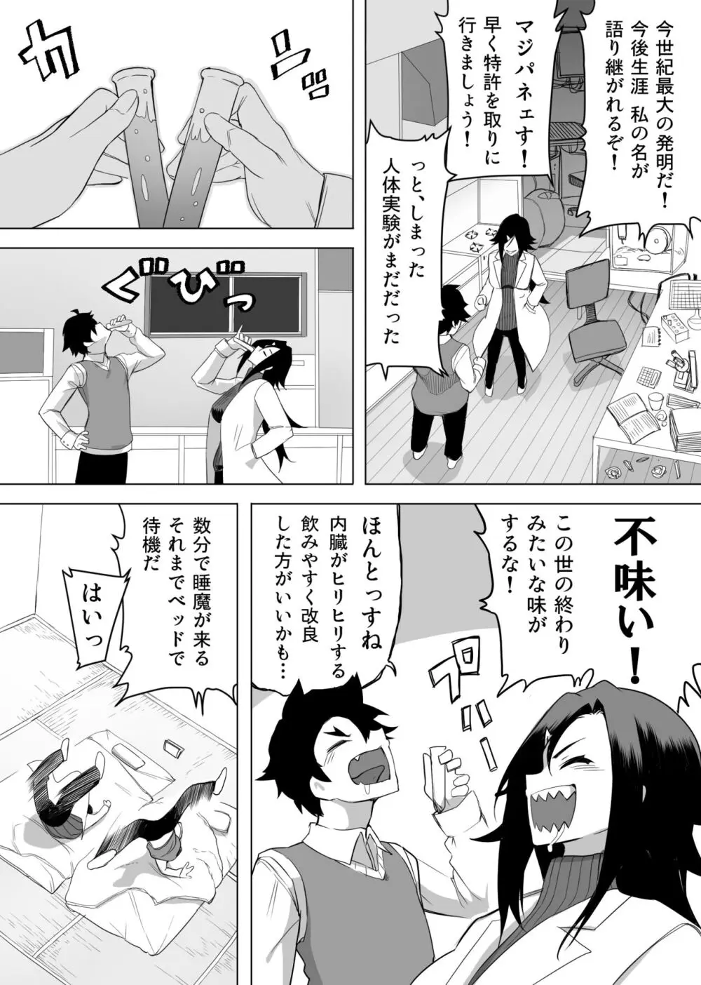 お薬使って性転換 じっくりたっぷり検査して - page4