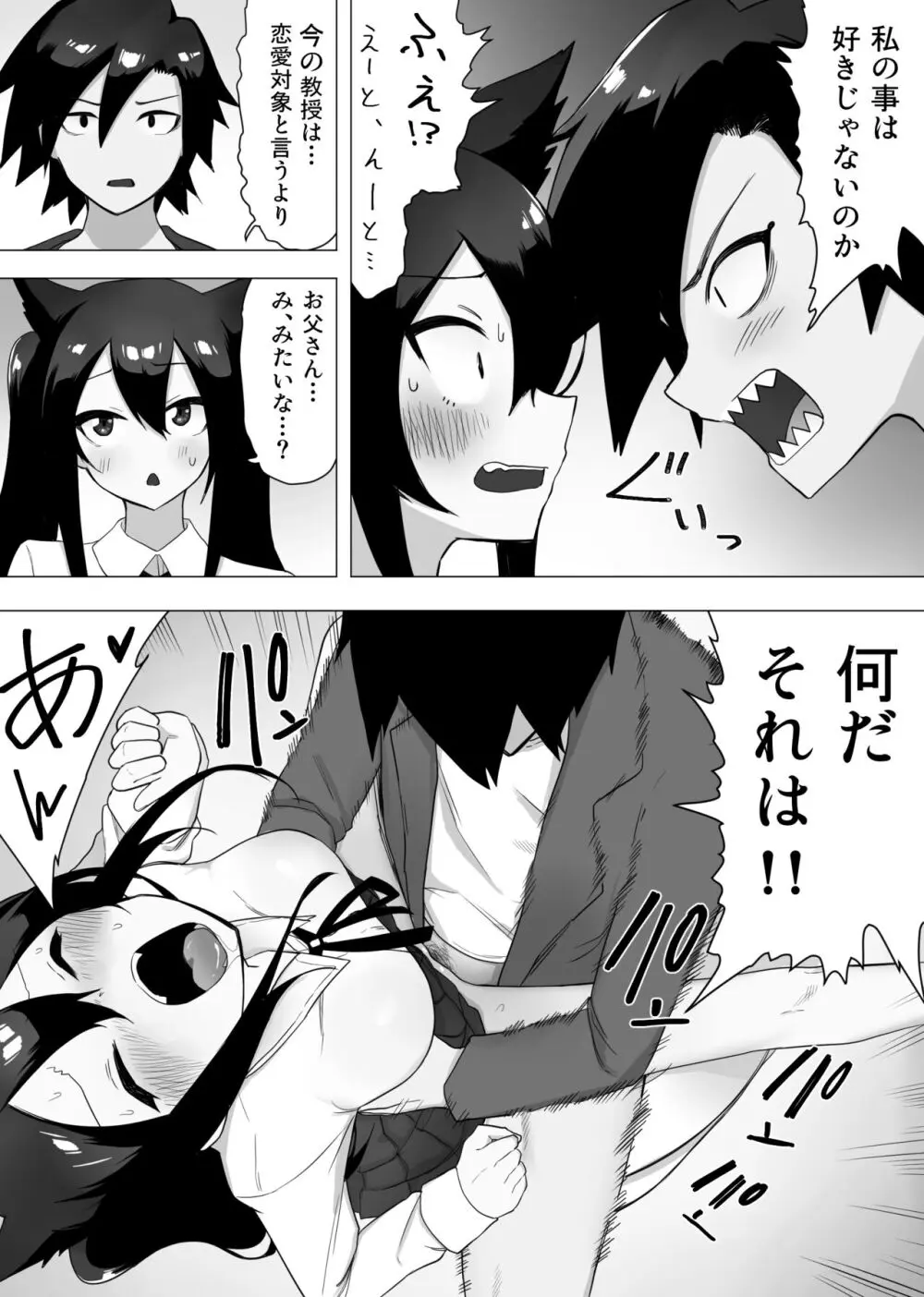 お薬使って性転換 じっくりたっぷり検査して - page43