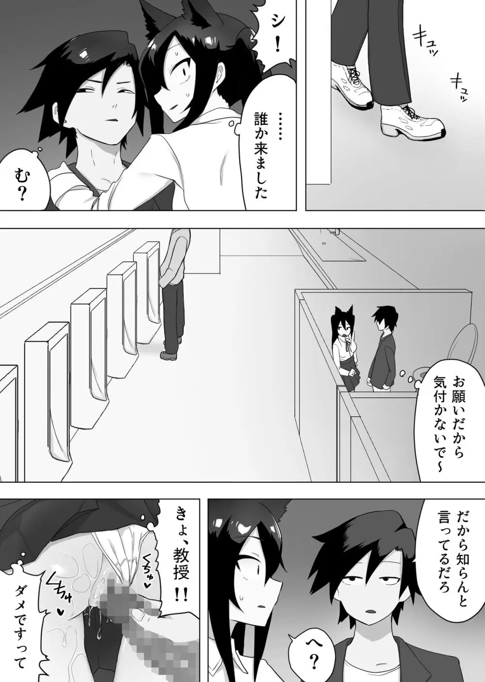 お薬使って性転換 じっくりたっぷり検査して - page46