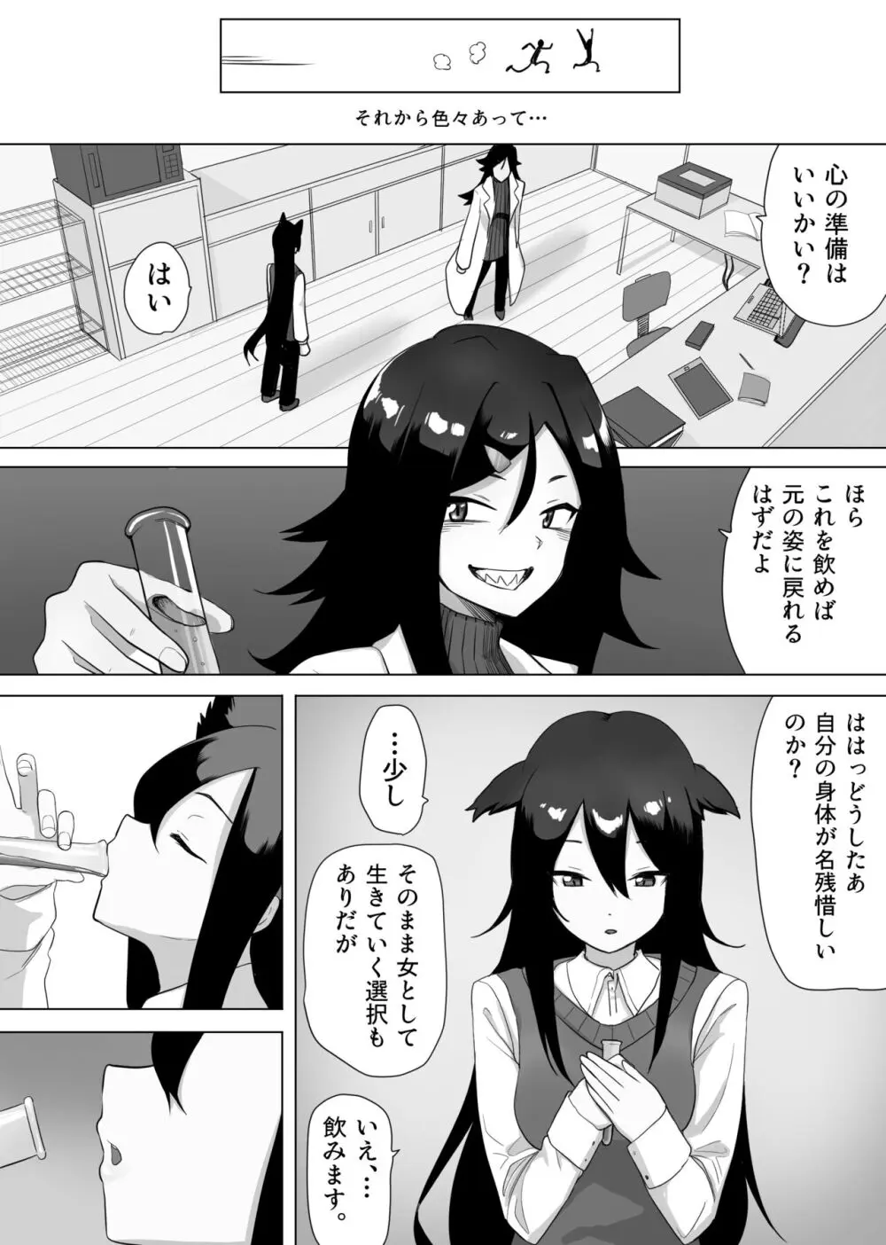 お薬使って性転換 じっくりたっぷり検査して - page51