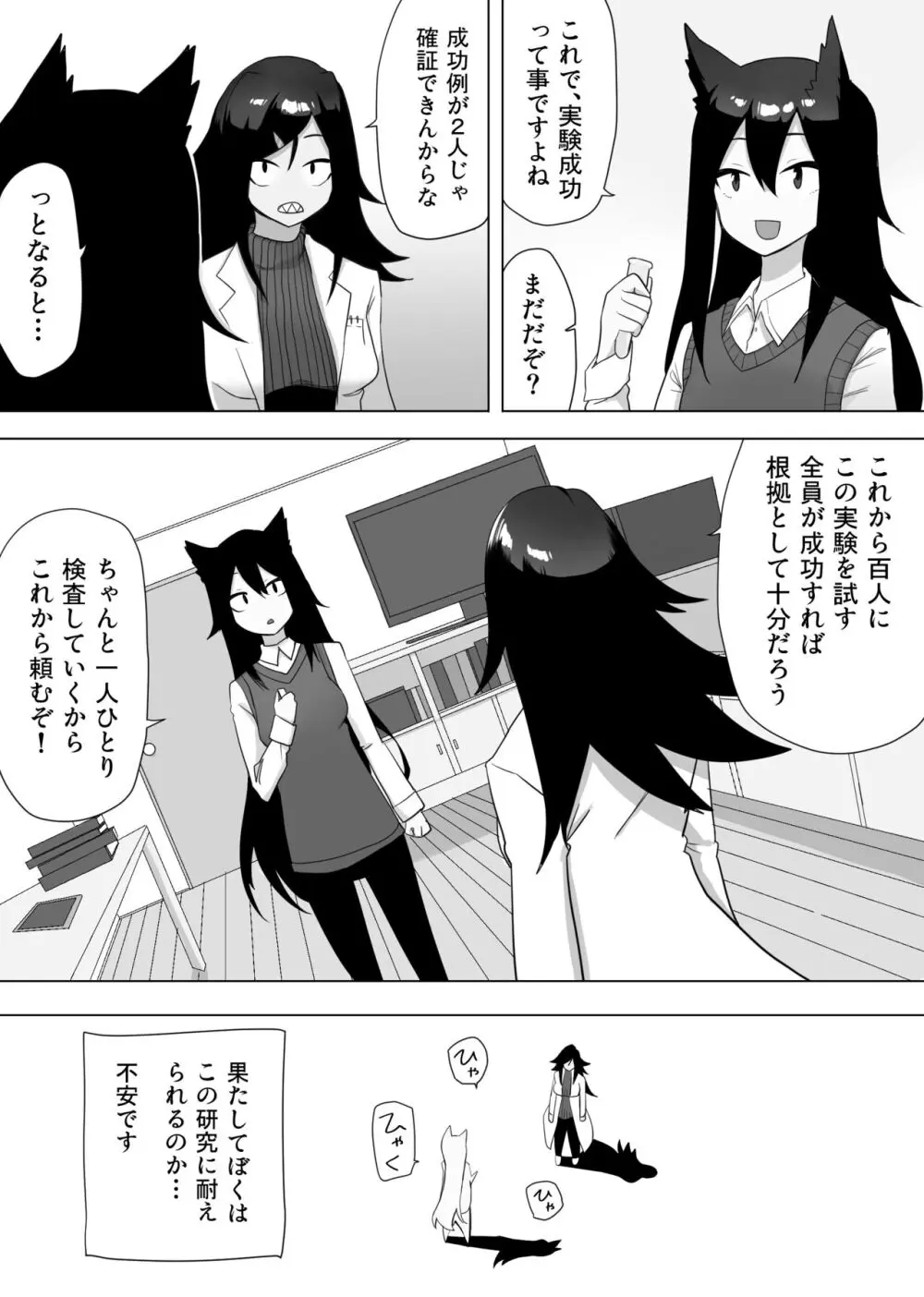 お薬使って性転換 じっくりたっぷり検査して - page52