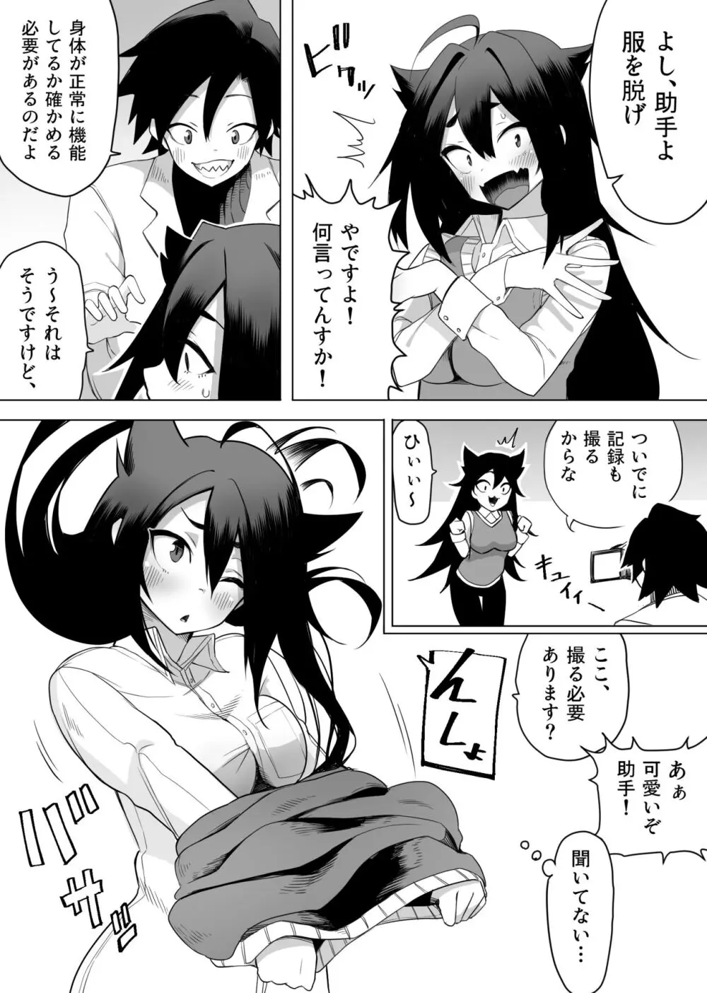 お薬使って性転換 じっくりたっぷり検査して - page7