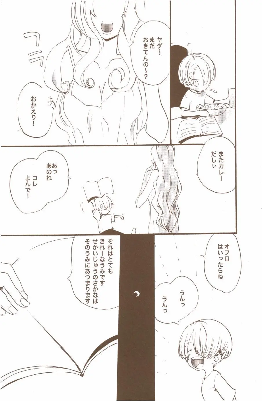 夢でみたきみの王国 - page7