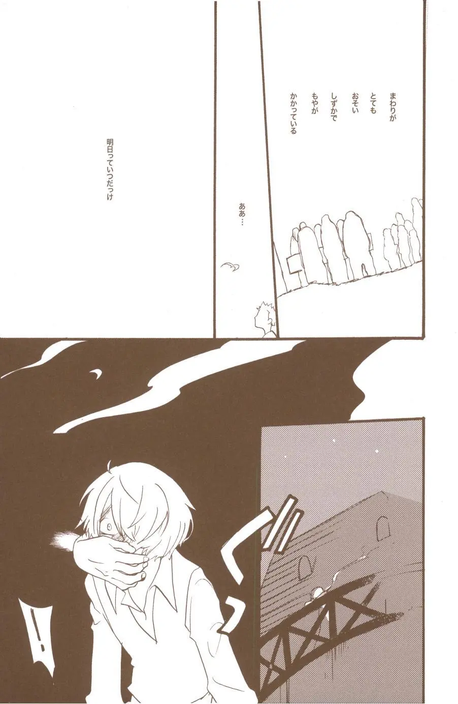 夢でみたきみの王国 - page83