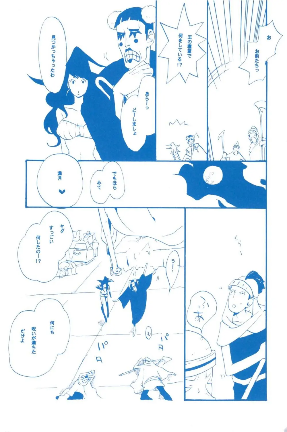 いばらのうえでうたを 2 - page14