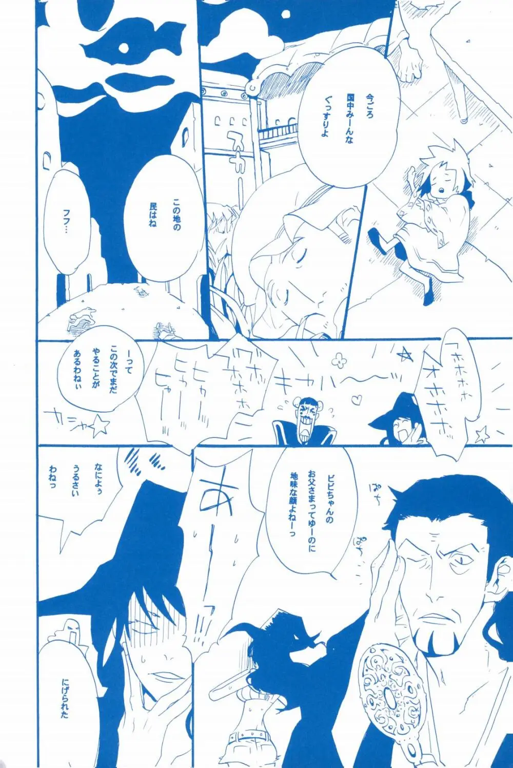 いばらのうえでうたを 2 - page15