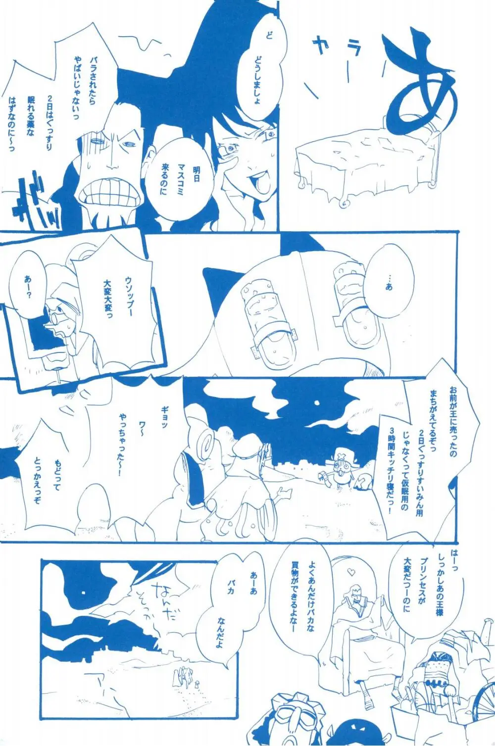 いばらのうえでうたを 2 - page16