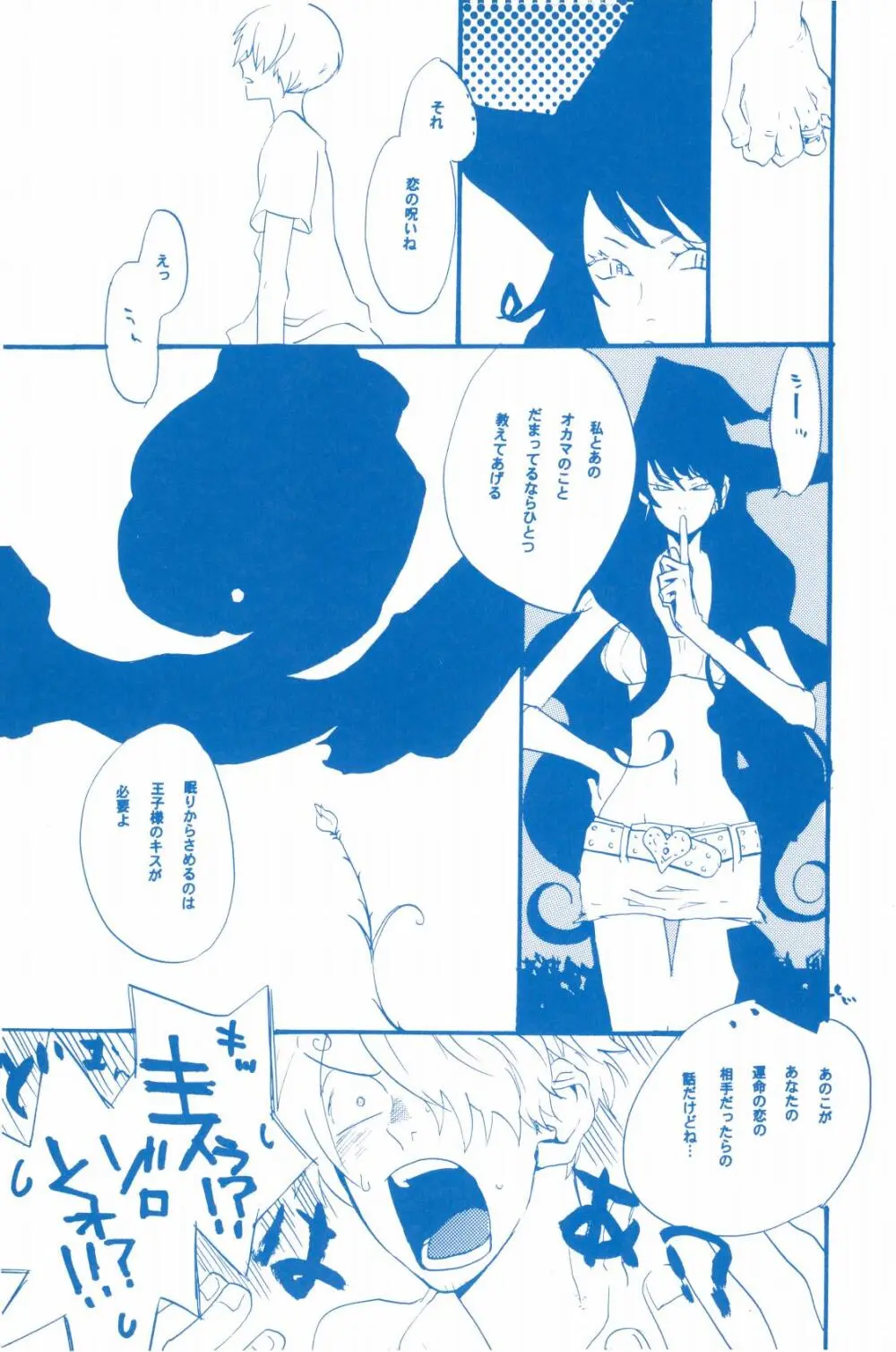 いばらのうえでうたを 2 - page34