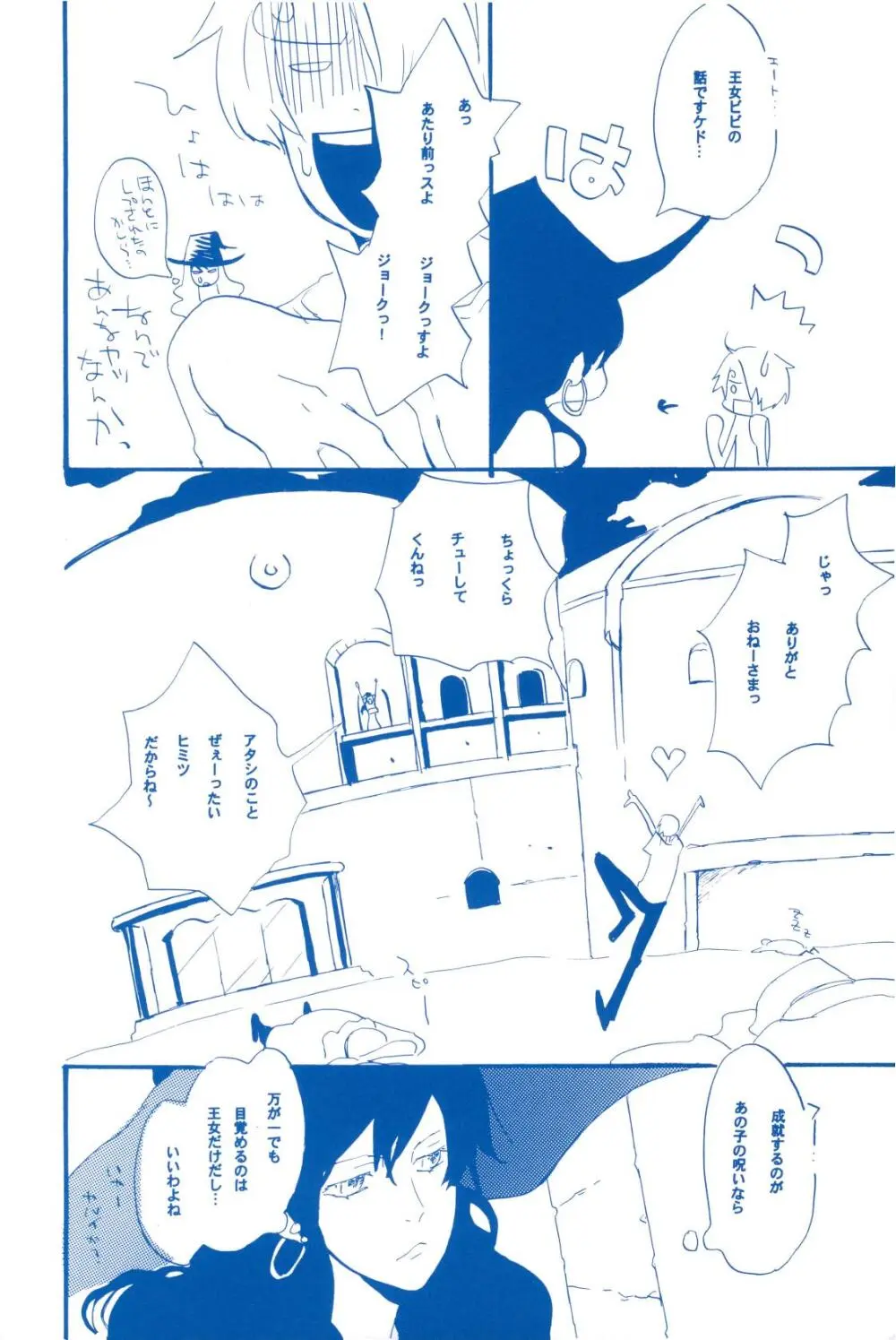 いばらのうえでうたを 2 - page35