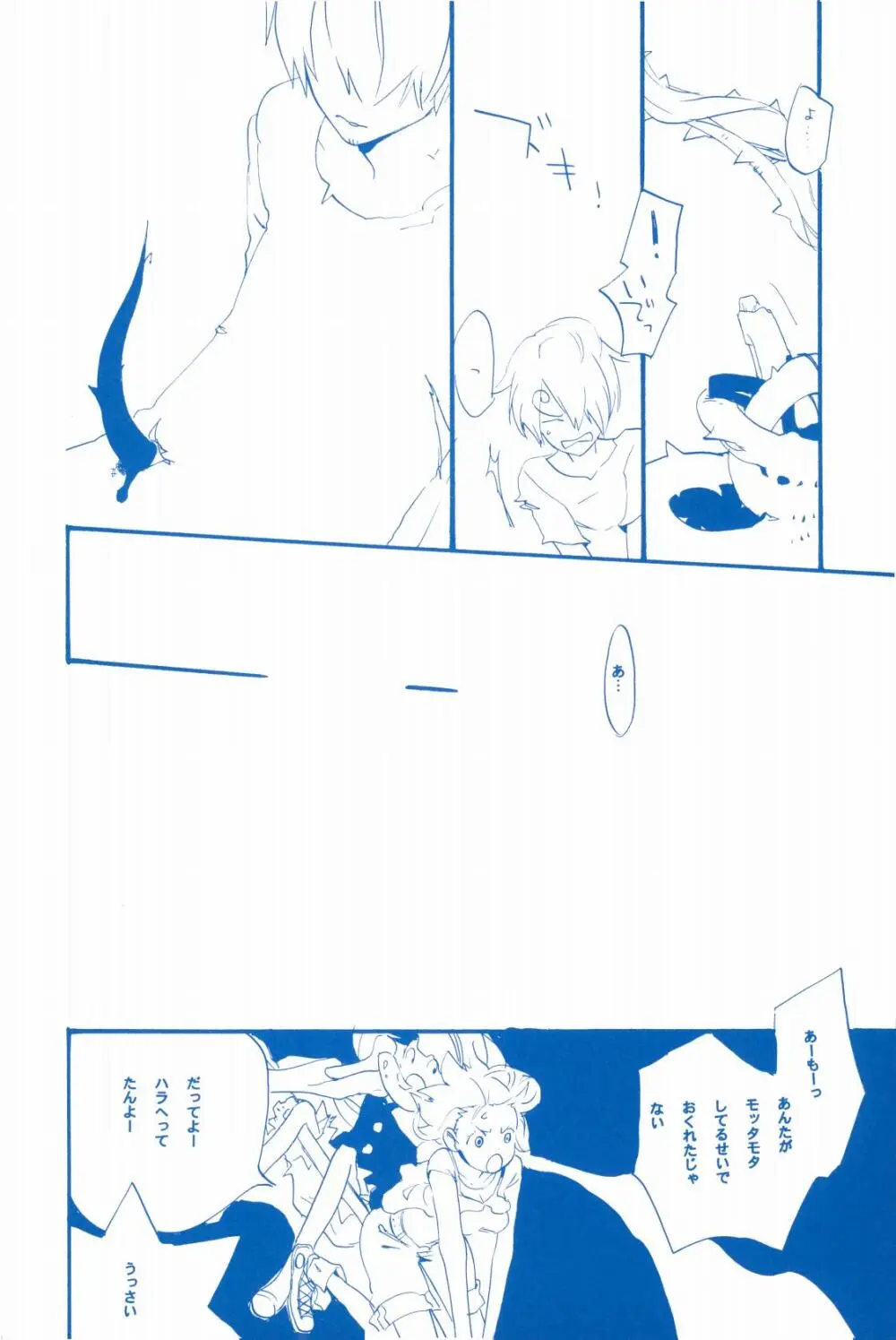 いばらのうえでうたを 2 - page43