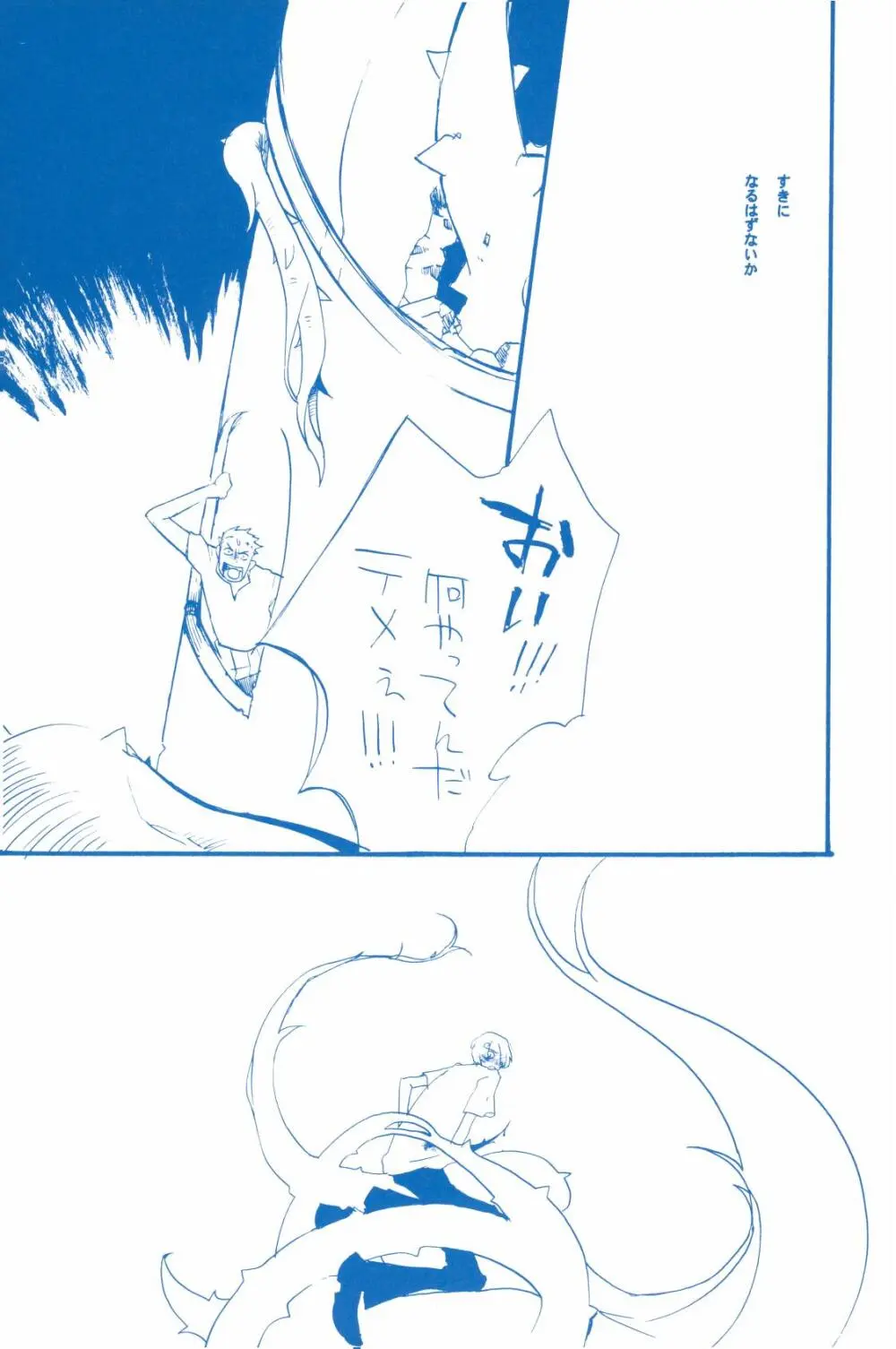 いばらのうえでうたを 2 - page46