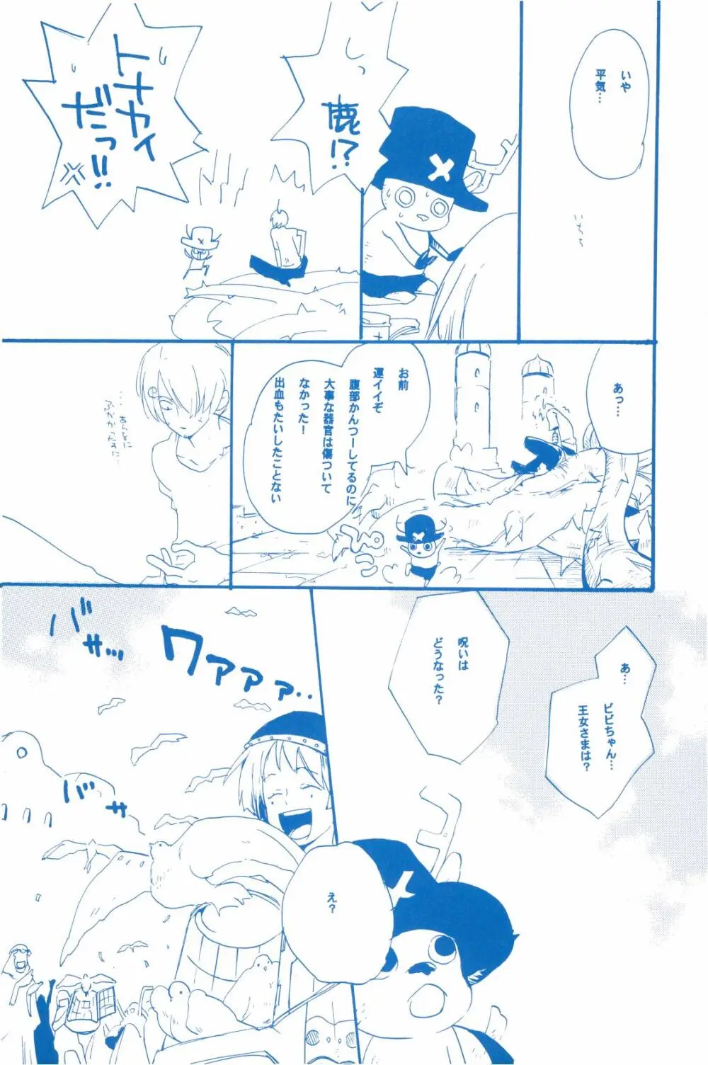 いばらのうえでうたを 2 - page58