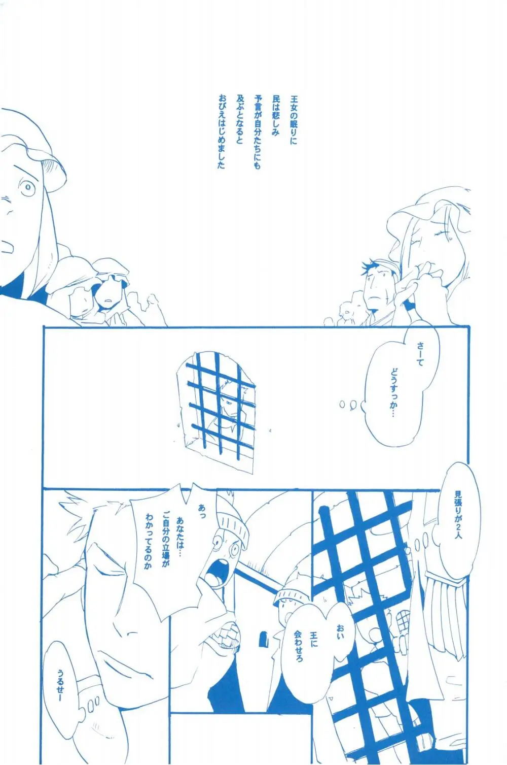 いばらのうえでうたを 2 - page6