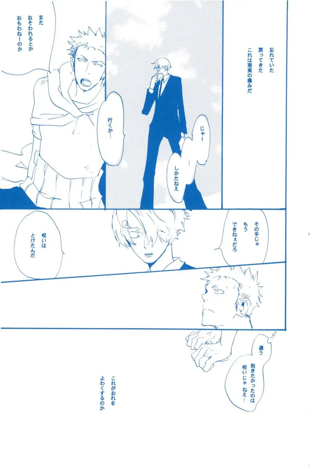 いばらのうえでうたを 2 - page72