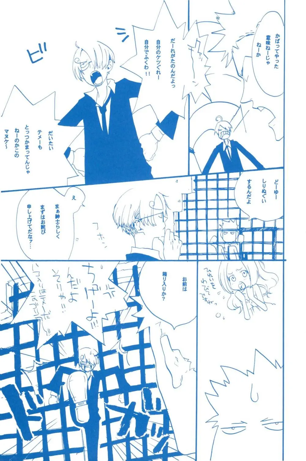 いばらのうえでうたを 2 - page8