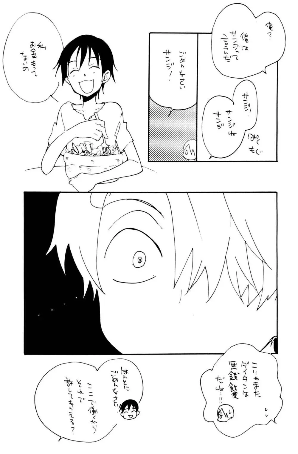 0度から待ち人来たる - page10