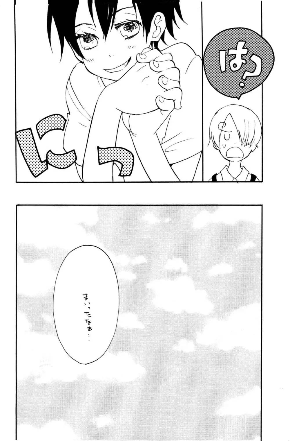 0度から待ち人来たる - page11