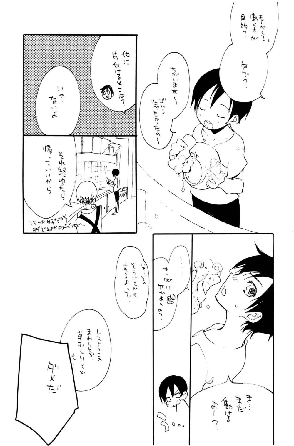 0度から待ち人来たる - page12