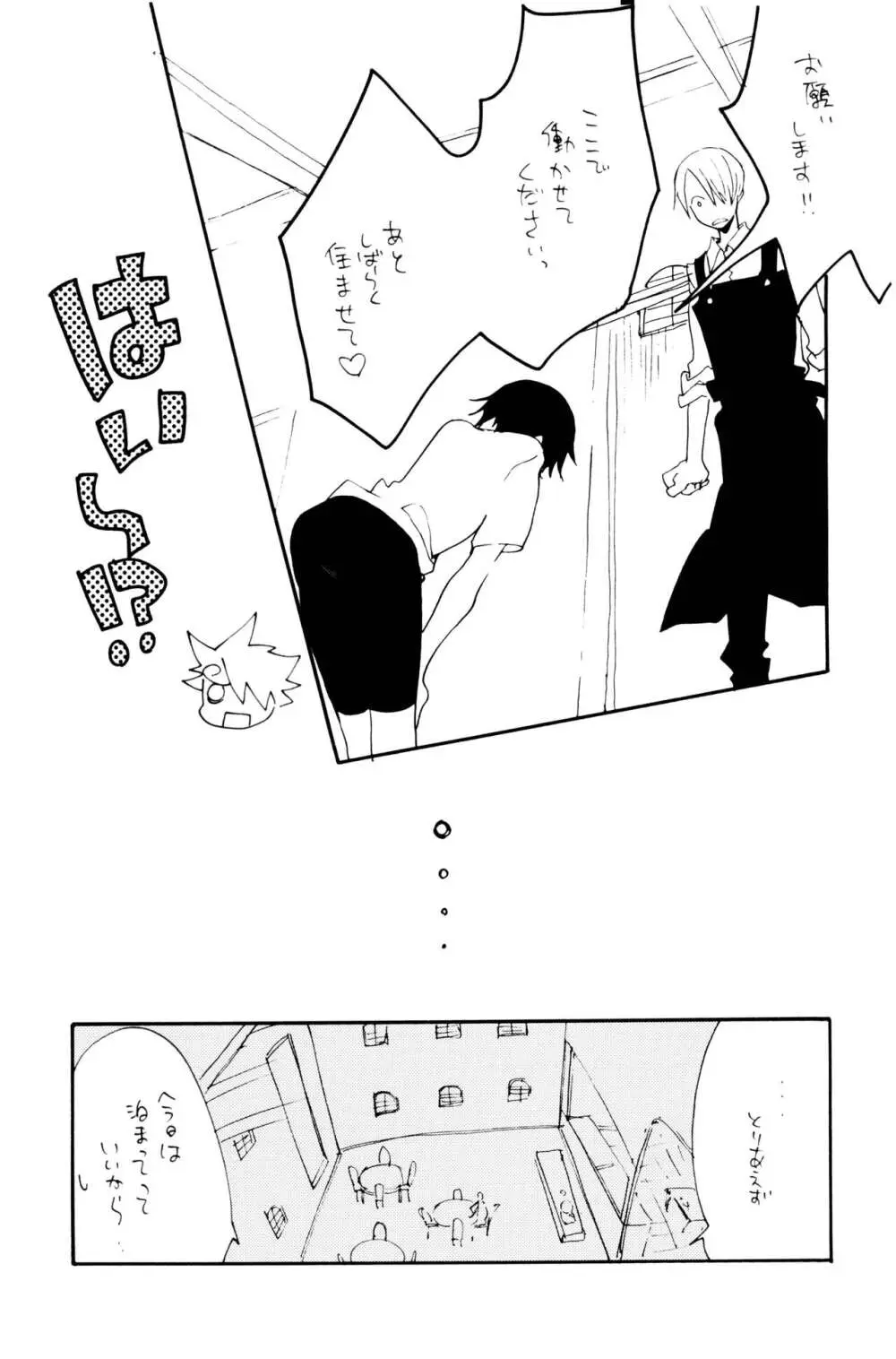 0度から待ち人来たる - page14