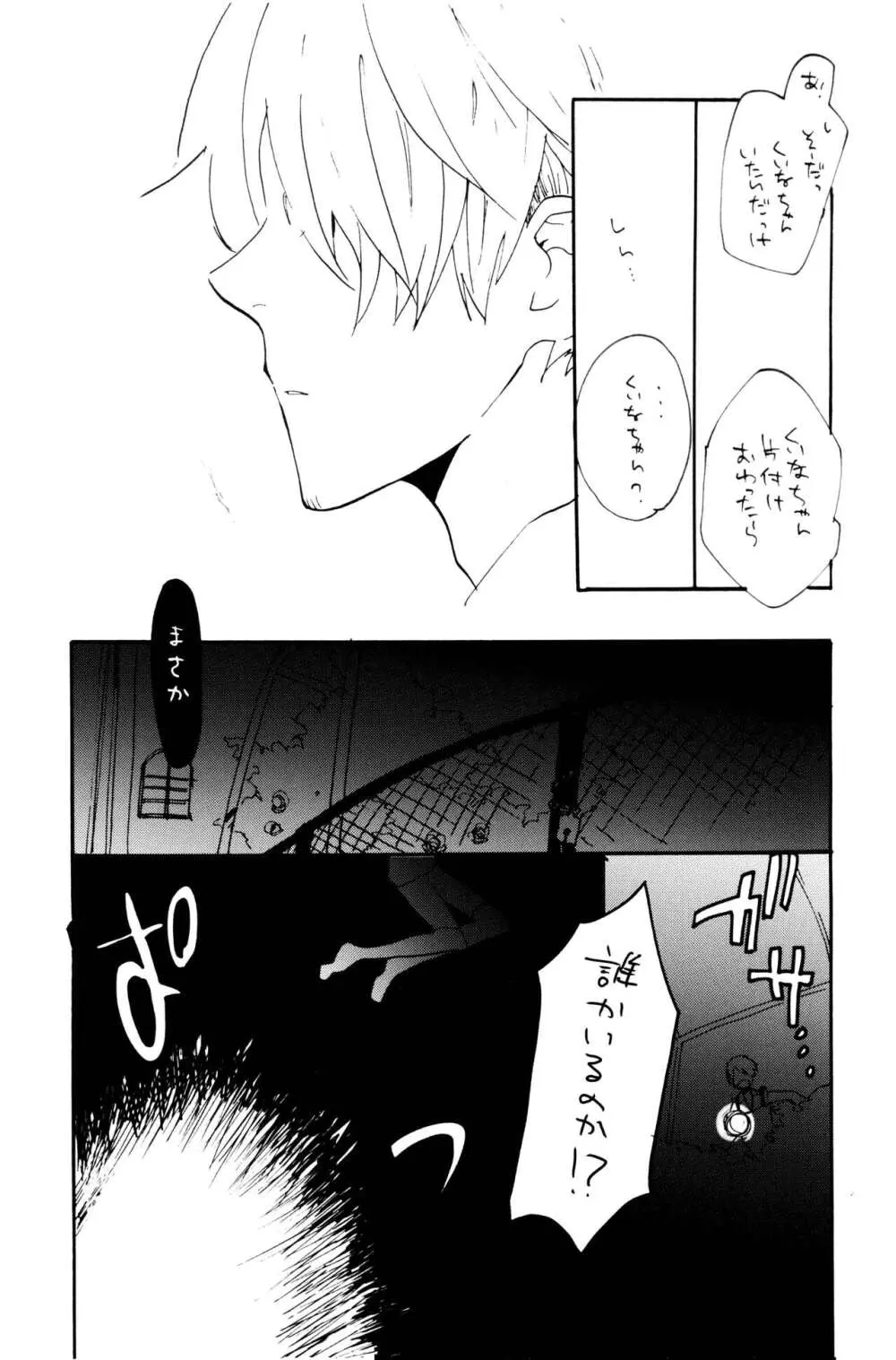 0度から待ち人来たる - page16