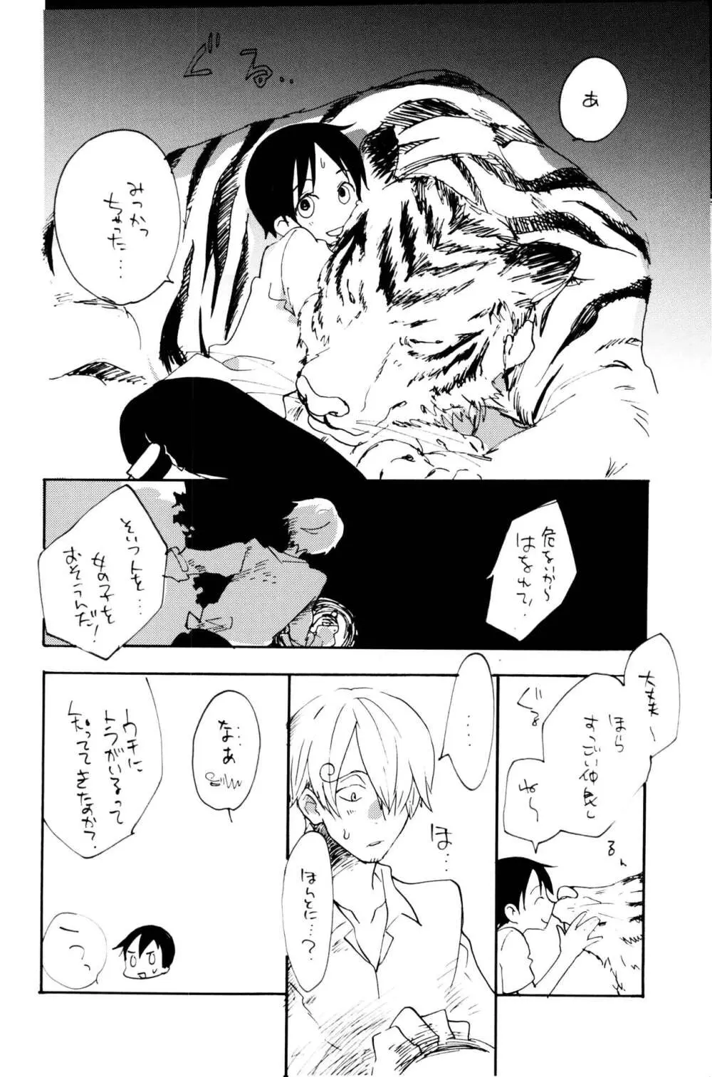 0度から待ち人来たる - page17