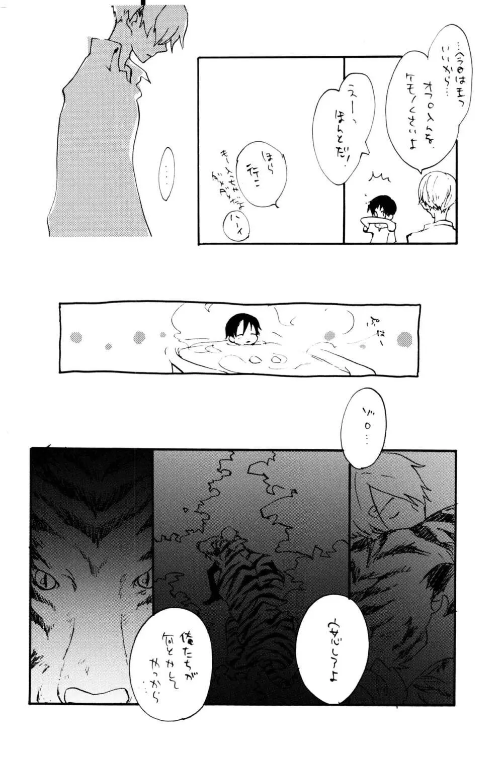 0度から待ち人来たる - page19