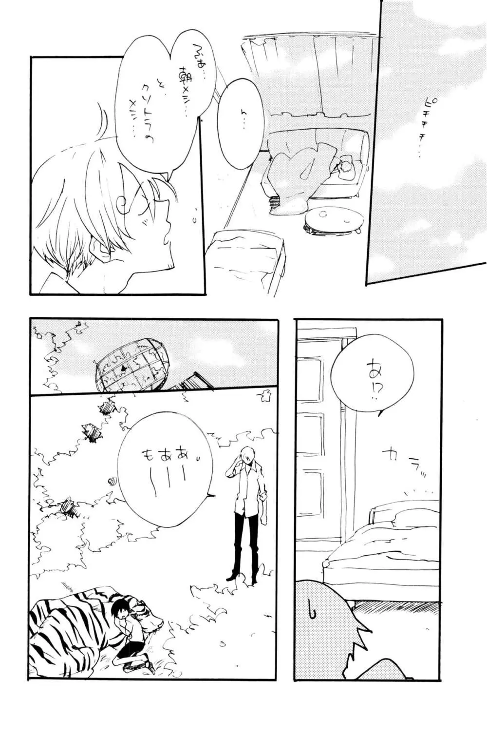 0度から待ち人来たる - page21